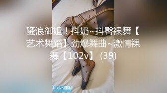 骚浪御姐！抖奶~抖臀裸舞【艺术舞蹈】劲爆舞曲~激情裸舞【102v】 (39)