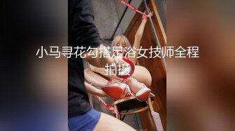 清纯反差小母狗❤️Twitter萝莉『晗喵』福利私拍，美乳翘臀性感小骚货，高挑的身材超高颜值，清纯淫靡并存