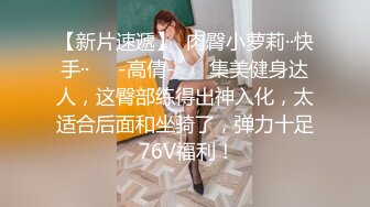 自录无水印 【会所技师】P4 丰满熟妇黑丝足交打飞机后入打炮6月3-11【13V】 (2)