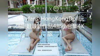 Onlyfans_HongKongDoll玩偶姐姐最新作品4部小合集4K版