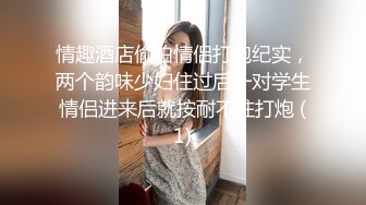 TP性感高跟骚气老板娘肉穴后不过瘾支着帐篷跟到店里搭讪 (2)