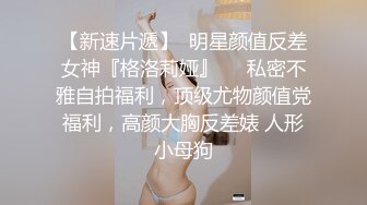 【唯美猎奇】上海第四爱情侣「MeiMei」OF调教私拍 训练男朋友成为真正的母狗奴隶【第十二弹】(7v) (2)