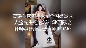 全程实录！172舞蹈生外表高冷内心骚的一批各种姿【狠货高科技看简阶】