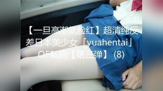 【一旦高潮就脸红】超清纯反差日本美少女「yuahentai」OF私拍【第三弹】 (8)