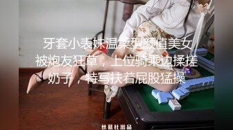  牙套小表妹温柔型颜值美女被炮友狂草，上位骑乘边揉搓奶子，特写扶着屁股猛操