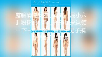  新人无双探花小哥洗浴足疗会所房间大战黑丝开裆高跟女技师