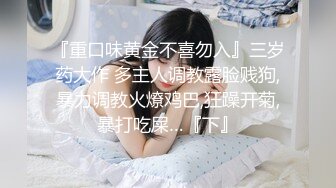 35岁糙爷们小叔,仗着粗黑棒子操倒一众骚货私录,粗口调教往死怼嘶吼怒射