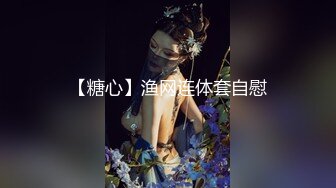 【新片速遞】  清纯女大学生『魏乔安』❤️被白人巨屌狠狠无套抽插到高潮狂干内射！可爱学生妹玩情趣玩具被抓包了