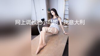 【全網首發】【稀缺】【爆乳女神