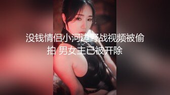 没钱情侣小河边野战视频被偷拍 男女主已被开除