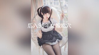 后入99年女奴嫩穴