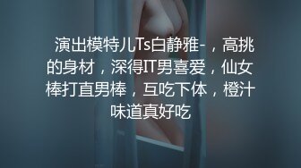 【江苏足模辛芷蕾】小胖哥跟女友欢乐过大年，苗条漂亮，小鲍鱼超级紧，老公老公喊不停，激情如火撸管佳作