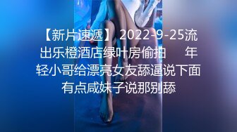 【新片速遞】 2022-9-25流出乐橙酒店绿叶房偷拍❤️年轻小哥给漂亮女友舔逼说下面有点咸妹子说那别舔