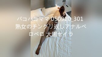 パコパコママ 050920_301 熟女のチングリ返しアナルペロペロ 大黒セイラ