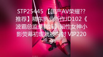 STP25445 【国产AV荣耀??推荐】精东影业新作JD102《波霸总监是我妹》知性女神小影荧幕初现就被内射 VIP2209