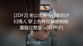 露脸小情侣私拍泄密极品清纯颜值小美女被调教成小母狗了，露出调教啪啪 玩的开！外表清纯靓丽床上风骚 (2