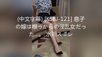 【全網首發】【新瓜】這個瓜很刺激，dang員健身女被主人調教記錄 清純的外表掩飾不了內心的淫蕩～18V高清原版 (4)