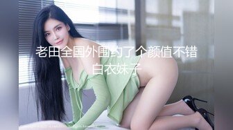 探花小海哥酒吧搭讪的美女 看着挺骚还在装矜持推倒连干两炮