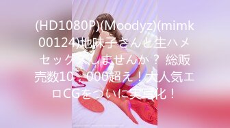 (HD1080P)(Moodyz)(mimk00124)地味子さんと生ハメセックスしませんか？ 総贩売数10，000超え！大人気エロCGをついに実写化！