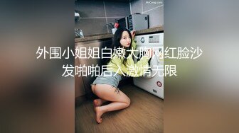 【极品美少女】18岁白虎嫩穴萝莉美妙阴户 饱满粉嫩湿滑裂缝 犹如飞机杯 道具玩嗨了 狗爬式潮吹激臀失禁 妙极