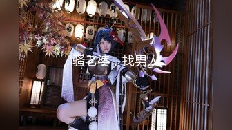 《极品CP✿魔手✿外购》经济型集体公寓女厕逼脸同框偸拍多位学生和上班族小姐姐方便，眼镜妹子比较多啊