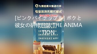 [ピンクパイナップル] ボクと彼女の研修日誌 THE ANIMATION