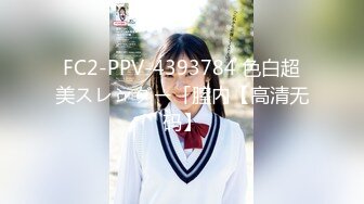 【新片速遞】胸前纹身顶级网红外围美女 ，扒掉衣服胖哥楼楼抱抱，妹子骚起来自摸小穴 ，超大美臀骑乘 ，穿上开档黑丝 ，连续两炮