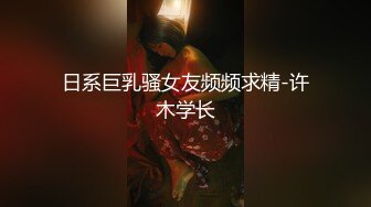 长发及腰仙女妖精】高颜值TS潘霜霜 飘悠的长发17cm性感的鸡巴，狗奴撅起菊花等人妖艹，猛猛的妖棒急速抽插！