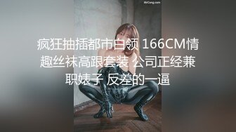 疯狂抽插都市白领 166CM情趣丝袜高跟套装 公司正经兼职婊子 反差的一逼