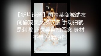 STP28455 起点传媒 XSJ-055《误认工作人员是女优》一个小误会发现一个小骚货