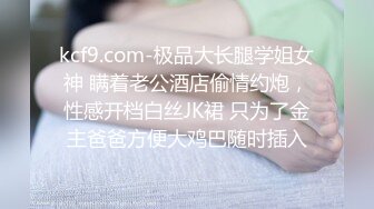 STP29034 新人下海两个00后嫩妹！学生制服黑丝袜！自摸小穴水好多，掰开近距离特写，炮友加入手指扣逼 VIP0600