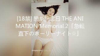 [18禁] 戀糸記念日 THE ANIMATION Memorial.2「急転直下のホーリーナイト☆」