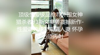 ★☆雪白美乳★☆对白刺激撩妹大神公司肉战反差婊女同事【嘉嘉】翘臀高潮喷水浑身抽搐绝对真实附赠淫荡聊天记录4K原画