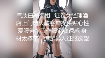 气质白领御姐⚡证卷女经理酒店上门给大款客户提供贴心性爱服务，工作服销魂诱惑 身材太棒了，满足男人征服欲望