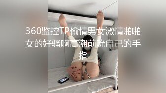 台湾现役AV女优『米欧』最新VIP订阅私拍②性爱啪啪 炮机自慰 脸穴同框 高清720P原版