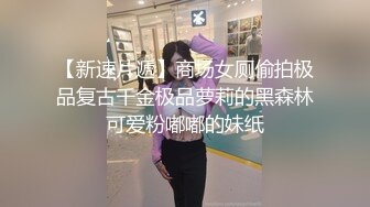 超极品夜店潮女，高颜值大长腿性感黑丝蜜桃臀，白虎逼操着舒服极了