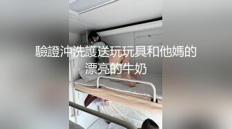 驗證沖洗護送玩玩具和他媽的漂亮的牛奶