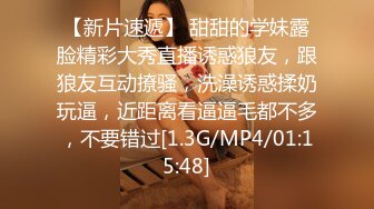  冒充舞蹈老师让初三嫩妹拨开小鲍鱼看看是否处女