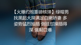 【火爆约炮重磅核弹】绿帽男找黑超大屌满足白嫩娇妻 多姿势猛烈抽插 倒挂怼操插得深 强制口爆