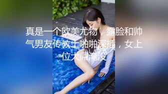 巨乳辣妈家里连体情趣网袜SM捆绑道具插穴