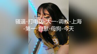 淫乳女神〖下面有根棒棒糖〗車展女神一到床上本性就暴露了 真的特別反差 高潮到胡言亂語騷話連連