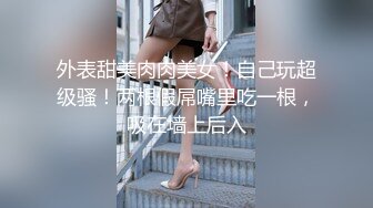 【顶级网红推女郎】超影像顶流极品网红『艾栗栗』最新火爆私拍 男友视角跪舔 插肛喷水 自虐口爱篇 (6)