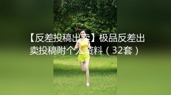 台湾JVID 气质模特反差女神【费爵娜】吟叫 自慰 口爆射顏，极品尤物一线天美穴