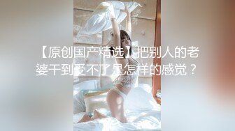 【新片速遞】 敞亮风骚的美女模特露脸大秀直播展示完美好身材，听狼友指挥揉着骚奶子伸着小舌头要舔狼友大鸡巴特写自慰