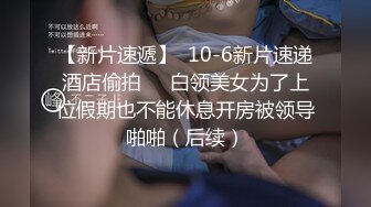 很久没干粉穴美女找技师上门按摩