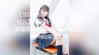 【顶级名媛新人女神下海 婉月儿】万里挑一 身材和颜值都是天花板级的存在，男人心目中的完美尤物