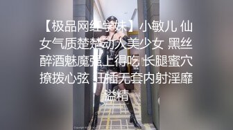 【超顶白虎❤️女神】饼干姐姐✿ 姐弟乱伦之迷奸弟弟破处榨精 珍珠骚丁迷人嫩穴 滚烫蜜穴吸裹肉棒 玉足榨射