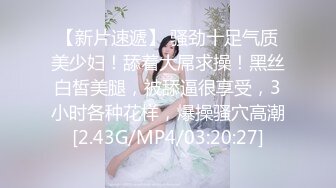 风情万种韵味十足风骚御姐，隔着内裤抚摸小穴，掰开肥穴双指抠入