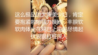 超嫩女高学妹白色长筒袜诱惑嫩妹校花被擒住双腿肉鲍被塞入肉棒 大屌撑满润滑湿暖蜜穴 美妙后入Q弹蜜桃臀