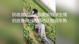 小哥专约良家妹子，扣逼摸奶子调情，抬起双脚抽插猛，翘起大屁股后入